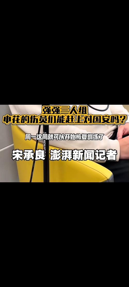 申花客战国安出征名单公布:三将随队 盖伊难赶京沪大战