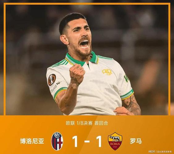 佩莱格里尼谈罗马欧联杯出局:反扑亮眼仍需提升