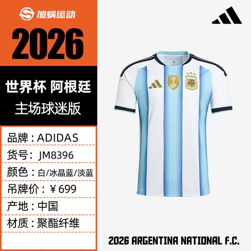 阿迪达斯发布2026世界杯客场球衣 梅西领衔球星亮相