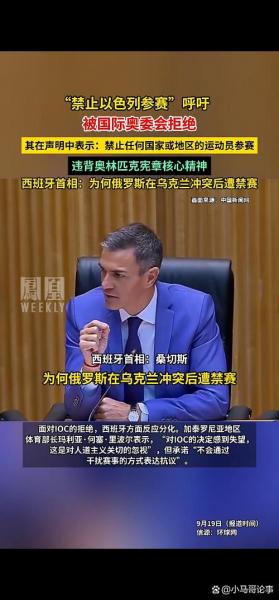 FIFA拒禁赛以色列足协 仅罚款引舆论争议