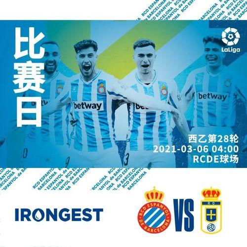 大小通吃西乙单场解读:莱万特VS皇家奥维耶多