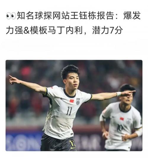 中超最佳王钰栋混采区采访引争议 规则引关注