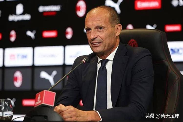 意甲第30轮AC米兰3-2胜都灵 阿莱格里盛赞团队表现