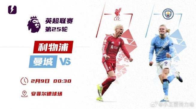 2026英联杯决赛前瞻：曼城9战8冠 夺冠次数仅次利物浦