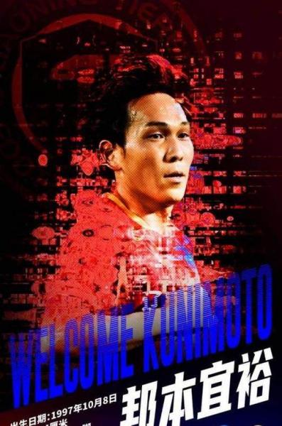 辽宁铁人斩获队史中超首胜 邦本宜裕：为球迷赢更多