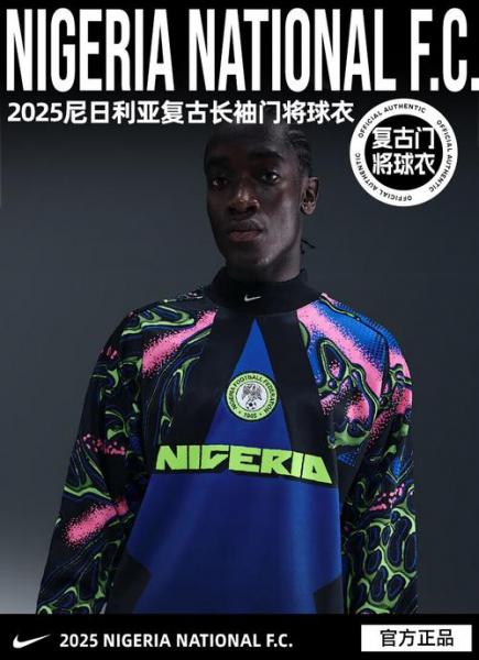 无缘2026世界杯！尼日利亚耐克新球衣获好评