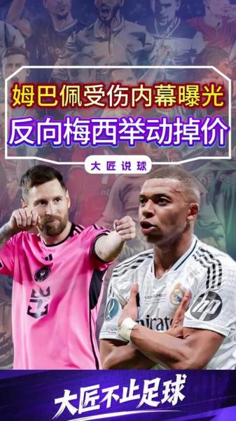 TA权威报道：姆巴佩被误诊膝伤 带伤出战3场