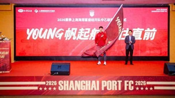 中乙上海德比上演老友重逢 李圣龙张一续写海港足球情缘