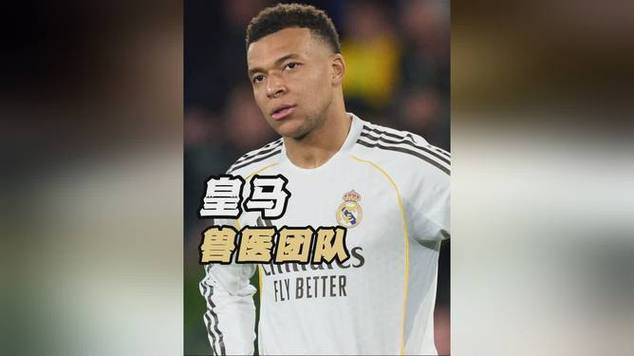 皇马队医误诊姆巴佩膝盖?球员主动担责平息争议