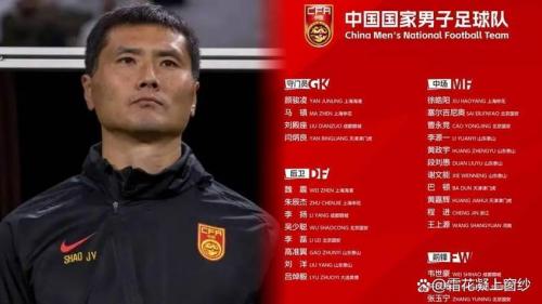 邵佳一国足首秀来袭 近五任主帅首秀战绩引热议