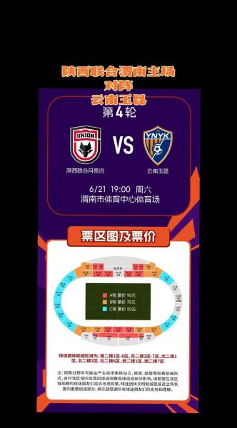 陕西联合官方官宣:2026赛季主场套票27日10点开售