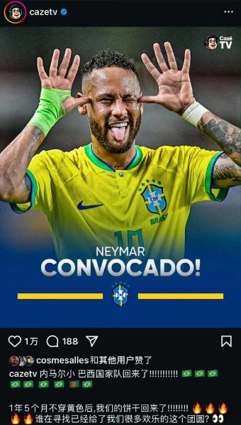 卡塞米罗谈内马尔回归：国家队去留非我能决定