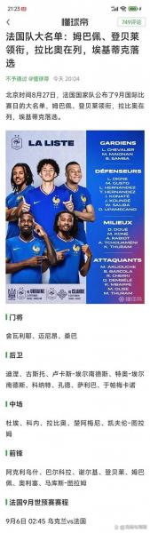 队报解析：埃基蒂克为何是姆巴佩的理想锋线搭档