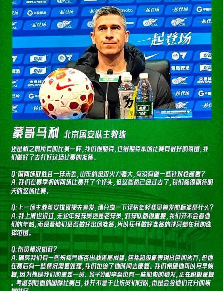 蒙哥马利复盘京鲁德比 憾负泰山引点球争议