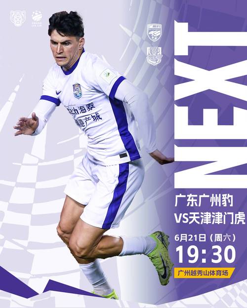 足球报：津门虎陷生存危机 保级之路困难重重