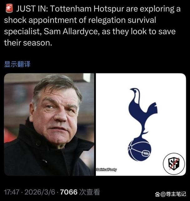 前利物浦中场点评热刺帅位：阿勒代斯执教并非现实选择